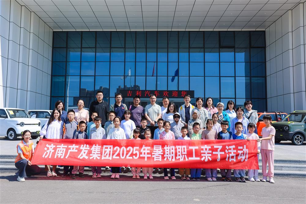觸摸工業脈絡，感受科技力量！濟南產發集團開展暑期親子研學活動